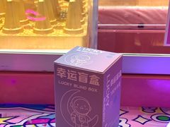 -BIG PINK大粉娃娃机主题馆(圆融星座店)