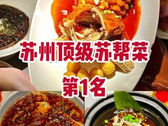 -姑苏家宴·苏帮菜·松鼠桂鱼(苏州总店)