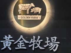 -黄金牧场(明洞总店)