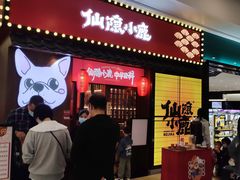 门面-仙隐小鹿中华料理(南宁万象城店)
