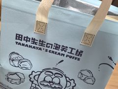 -田中先生の泡芙工坊(罗斯福店)