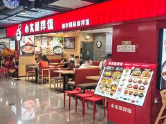 -小木屋拌饭(西安华阳城店)