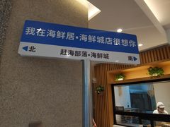 -赶海部落海鲜城(海阳路店)