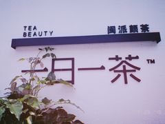 门面-茶宴·美食地标餐厅(沙坡尾店)