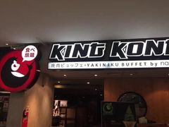 -Kingkong Buffet(The Mercury ville)