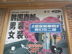 -望京韩国城-停车场