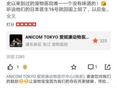 -爱妮康宠物医院·干细胞免疫细胞·肿瘤·心脏(张江店)