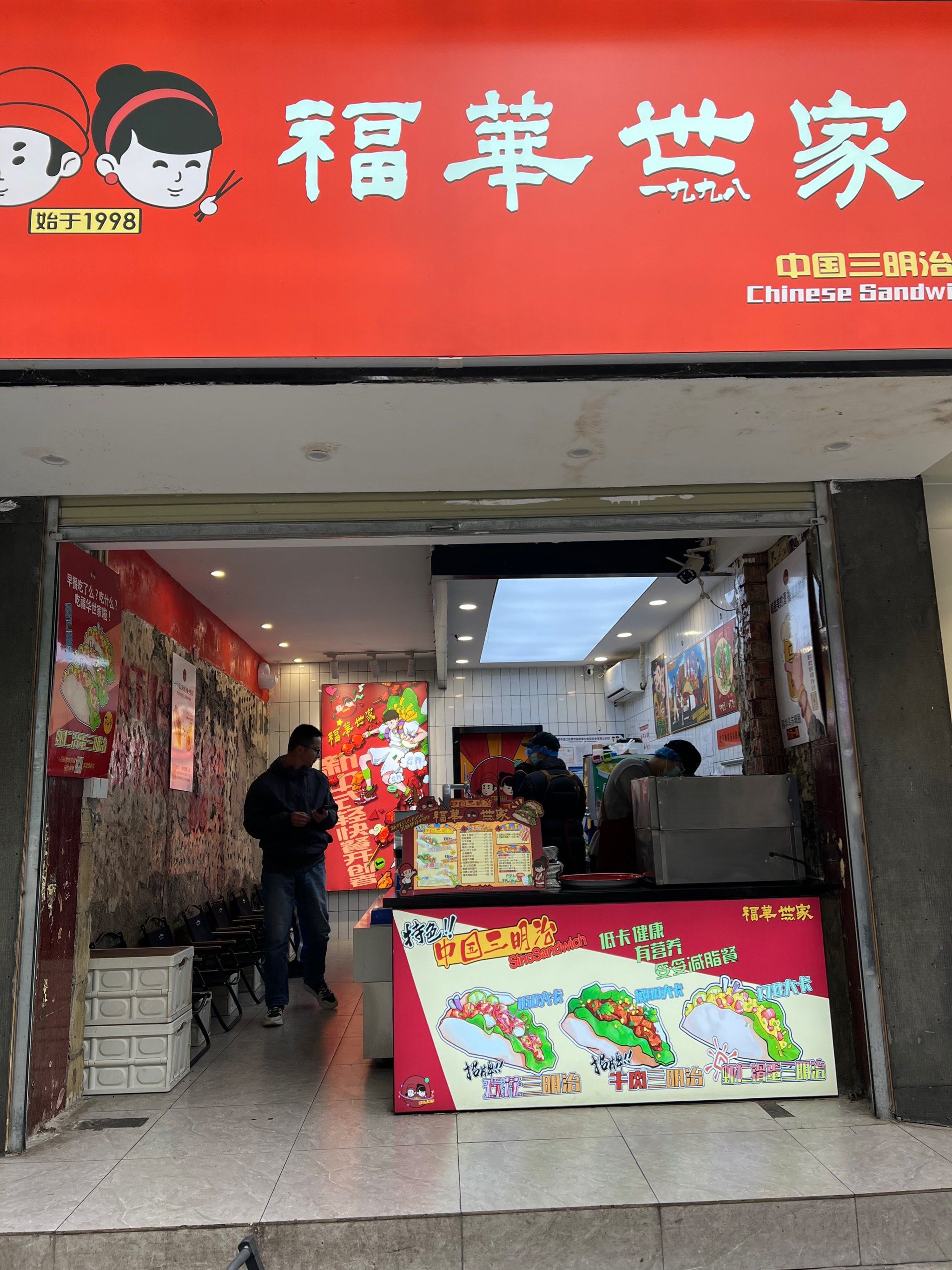 0元玩转这座城
福华世家三明治,一家藏在文武路的宝藏店!