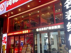 -何师傅美蛙鱼头(汉街店)