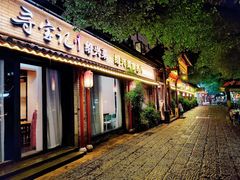 -寻宝记绍兴菜(鲁迅路店)