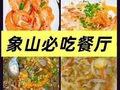 -渔满仓海鲜渔家(象山二店)