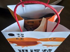 -泽田本家·铜锣烧(美罗城店)