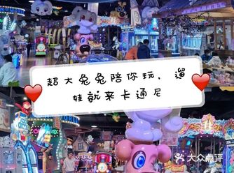 超大的可爱兔兔已上线，大家快来玩呀！