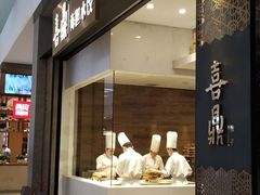 -喜鼎海胆水饺(柏威年购物中心店)