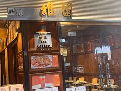 -维園(小梅大街店)