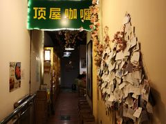 -顶屋咖喱(街道口总店)