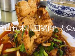 -代术连山回锅肉创始人餐厅(小学店)