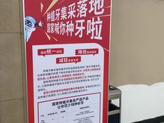 -深圳麦芽口腔医院(罗湖总院)