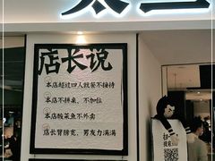 门面-太二酸菜鱼(福州泰禾店)