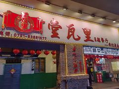 -堂瓦里·33年传统赣菜(第一街区店)