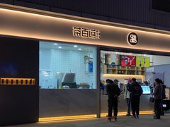 -茶百道(春熙路银石广场店)