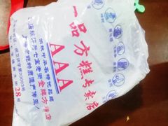 -一品方糕专卖店