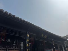 -梅园