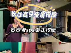 -泰乐道·SPA·按摩·足道(坡子街店)