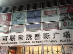 -上海世茂广场(南京东路店)