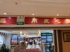 -良友·海鲜青岛菜(五四广场店)