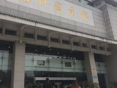 -苏州图书馆(人民路总馆)