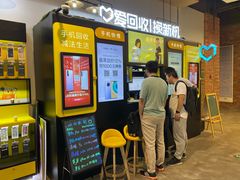 -爱回收(湖滨道购物中心店)