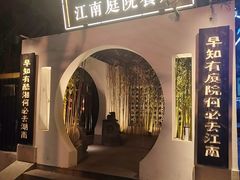 -酷湘·江南庭院餐厅•御厨传承湘菜(国贸大望路店)