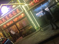 门面-闯关东东北农家菜(崂山石老人店)