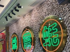 -飞尝蚝·顺德菜·鱼生(顺德总店)