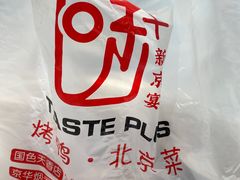 -味+新京宴·烤鸭·北京菜(创意谷店)