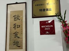 -腰记饭店(龙源路店)