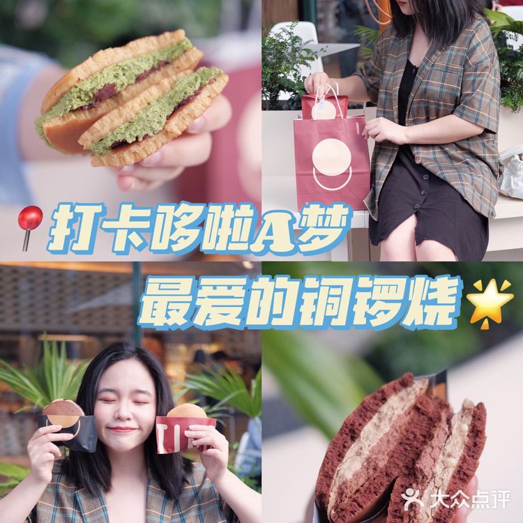 打卡深圳最好吃的铜锣烧❗️get哆啦A梦同款～