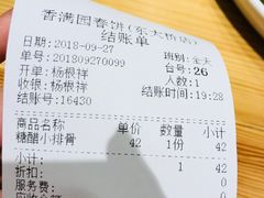 账单-香满园春饼·家常菜(东大桥店)
