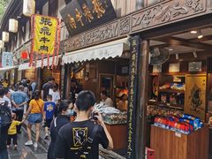 门面-張飛牛肉(锦里店)