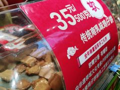 -诚志饼家·小凤饼非遗传承(中山六路店)