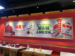 -渝是乎川渝小炒(新世界百货望京店)
