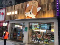 -和风食堂·日料·无界小火锅