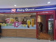 门面-DQ·蛋糕·冰淇淋(河东万达店)