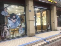 -精益眼镜(建三店)