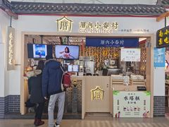 -厝内小眷村cuo nei village(禄口机场旗舰店)