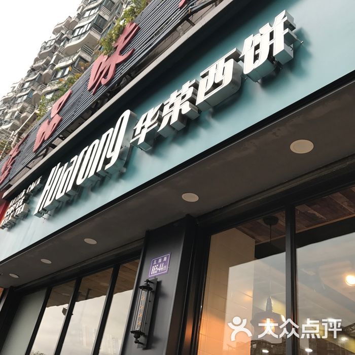 华荣蛋糕坊图片-北京面包/饮品-大众点评网