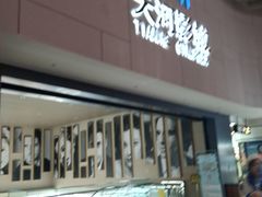 -汉阳天河电影城(王家湾店)