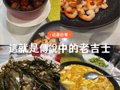 -老吉士酒家(天平路店)