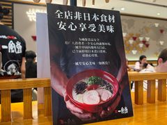 -一風堂拉面(美罗城店)